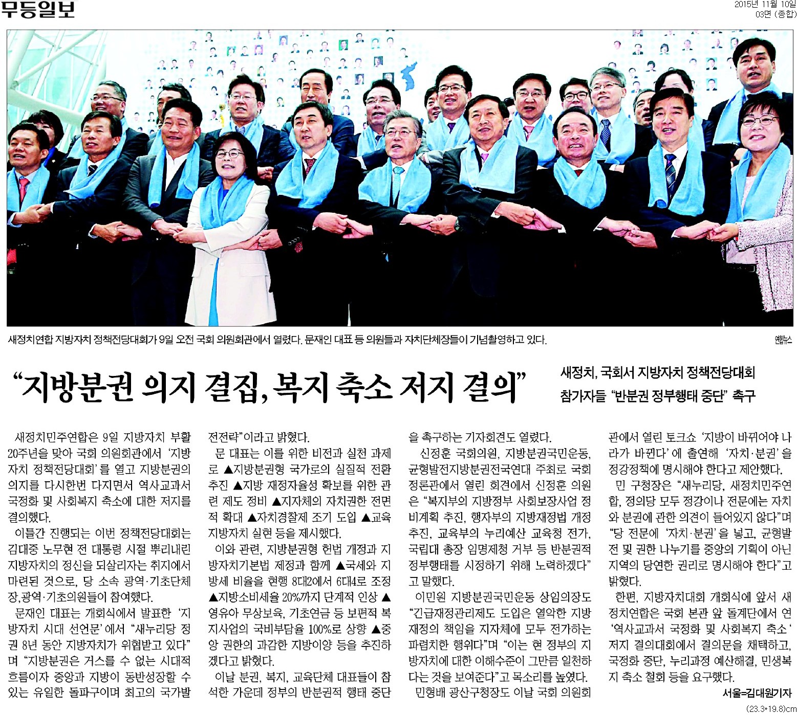 20151110_무등일보__지방분권 의지 결집, 복지 축소 저지 결의__종합 03면.jpg